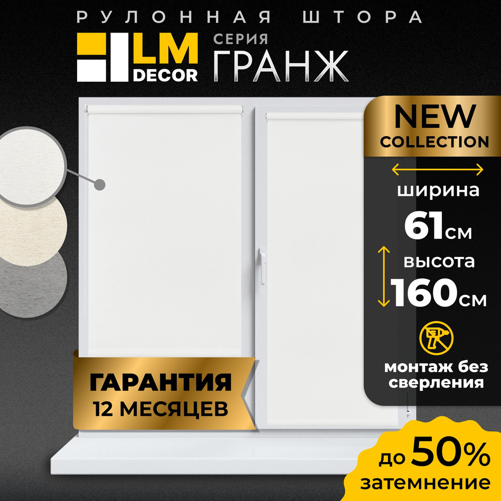 Рулонные шторы LM DECOR Гранж 61 на 160,жалюзи на окна 61 ширина, рольшторы  #1