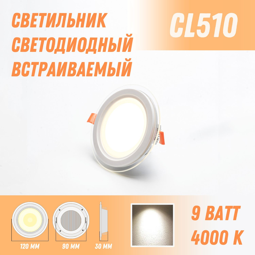 Альфа Свет Встраиваемый светильник, LED, 9 Вт #1