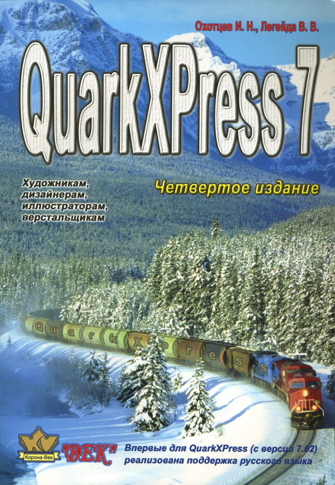 QuarkXPress Passport 7 | Охотцев И. Н. #1