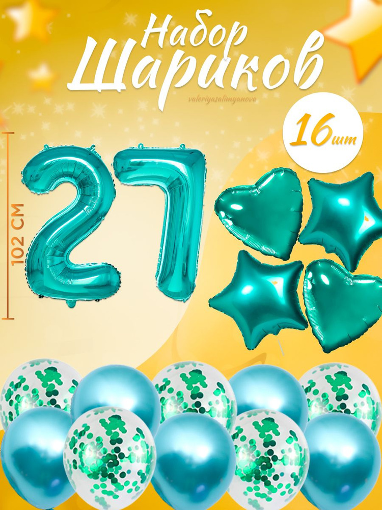 Воздушные шары, композиция из воздушных шаров с цифрой 27, 102 см, цвет тиффани  #1