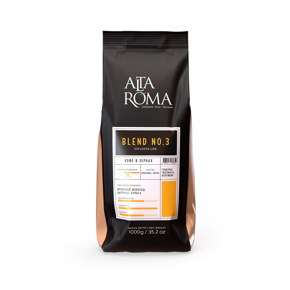 Зерновой кофе ALTA ROMA BLEND №3, пакет, 1кг #1
