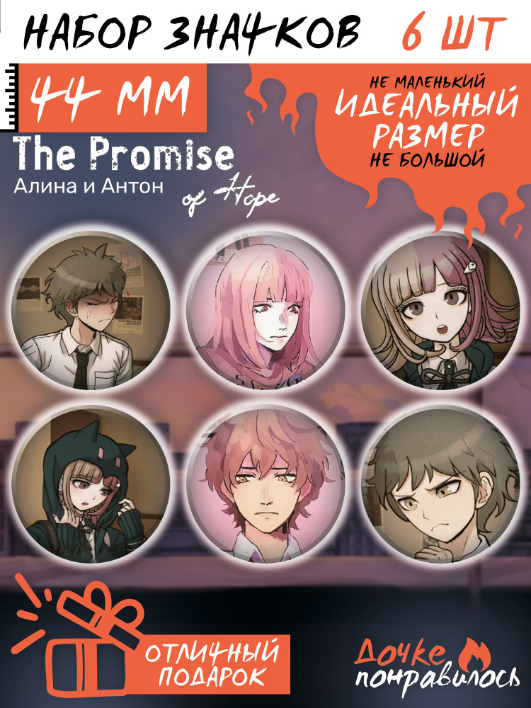 Значки на рюкзак The Promise of Hope #1