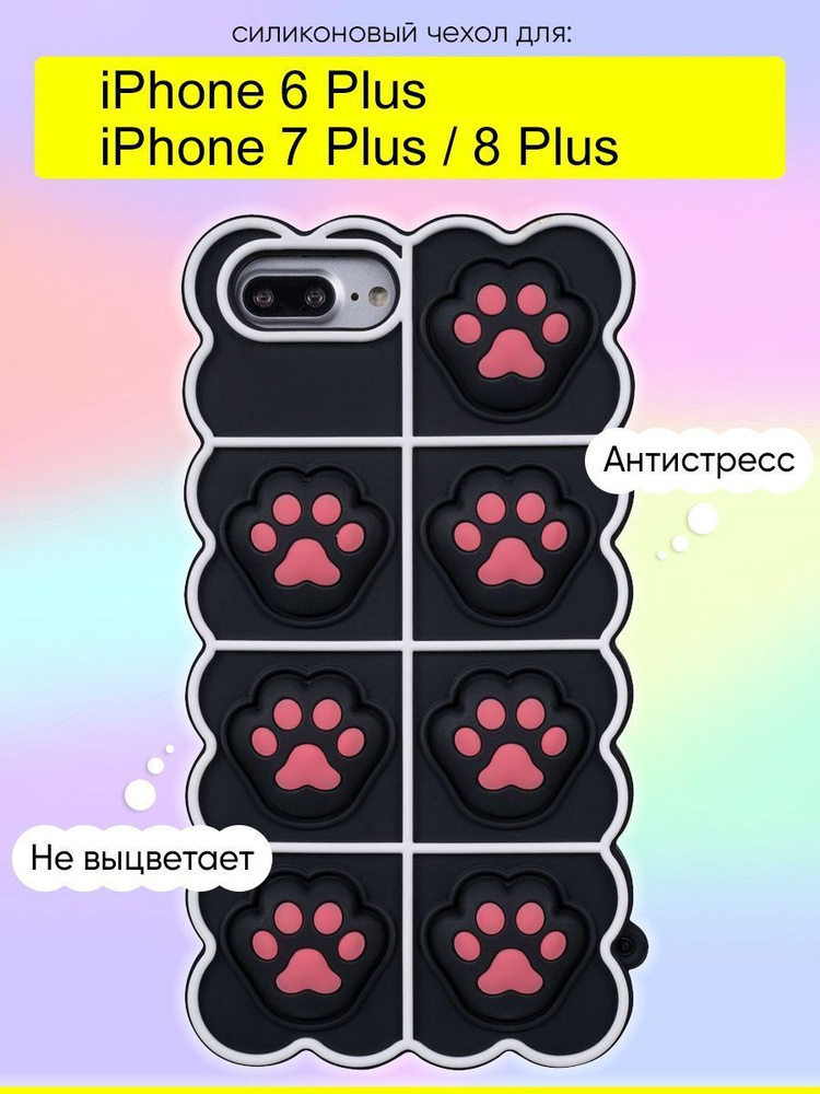 Чехол для iPhone 6 Plus, 7 Plus, 8 Plus, серия Pop it #1