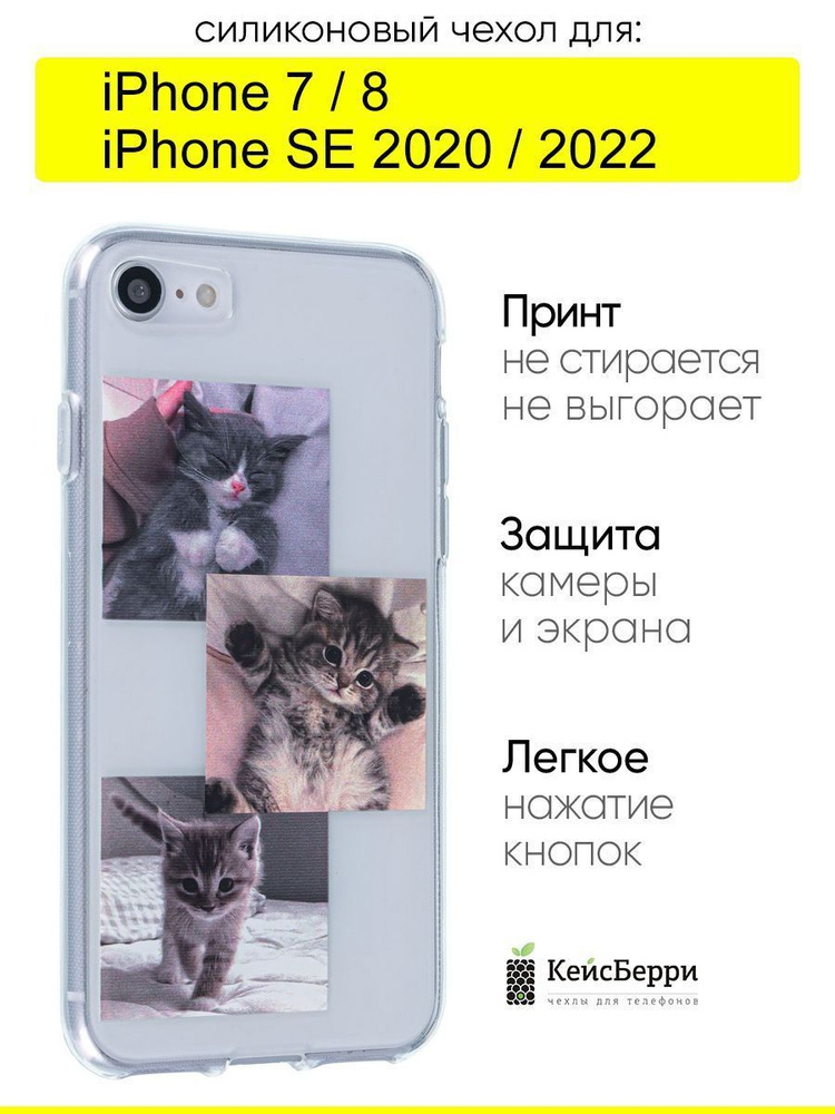 Чехол для iPhone 7, 8, SE 2020, SE 2022, серия Clear #1