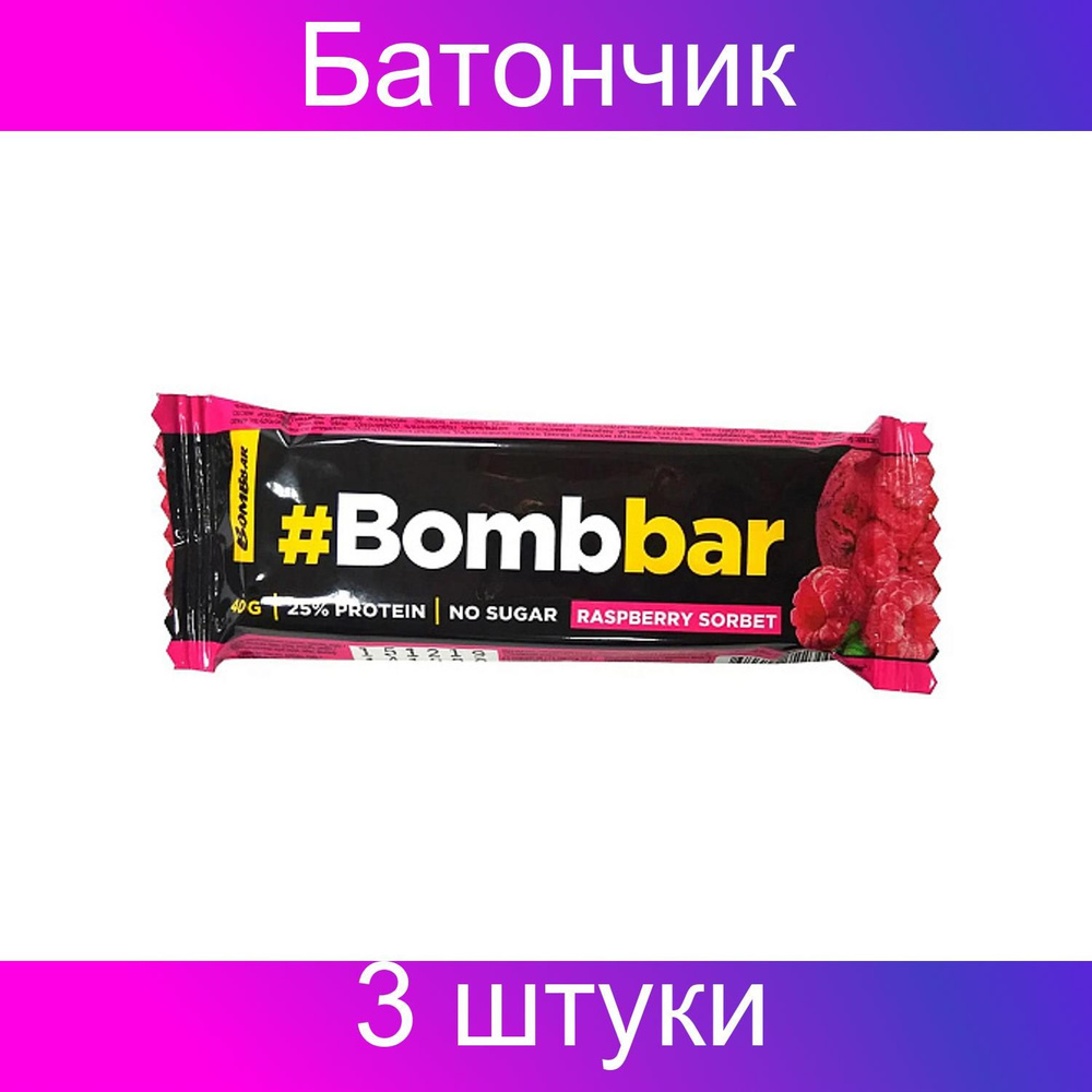 Bombbar, Батончик протеиновый "Малиновый сорбет в шоколаде", 3 штуки  #1