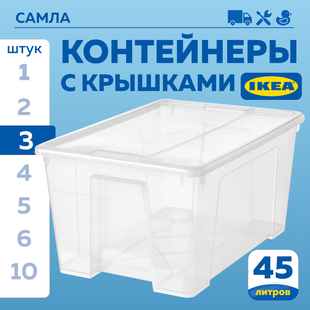 IKEA Контейнер для хранения вещей длина 57 см, ширина 39 см, высота 28 см.  #1