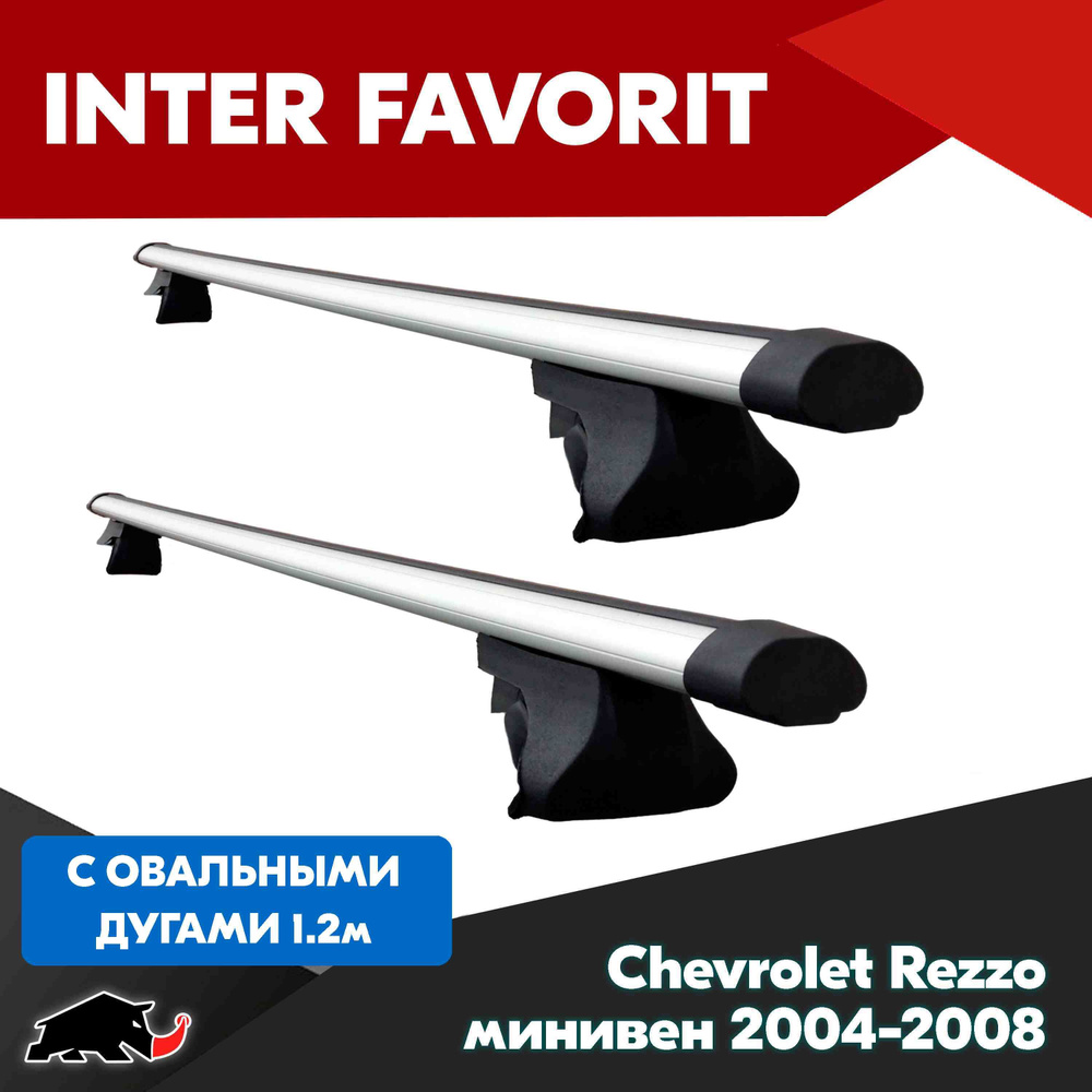 Багажник INTER Favorit на Chevrolet Rezzo минивен 2004-2008 с овальными дугами 120 см. Поперечины на #1