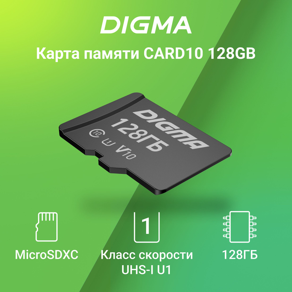 Карта памяти microSDXC 128Gb Class10 Digma CARD10 + adapter #1