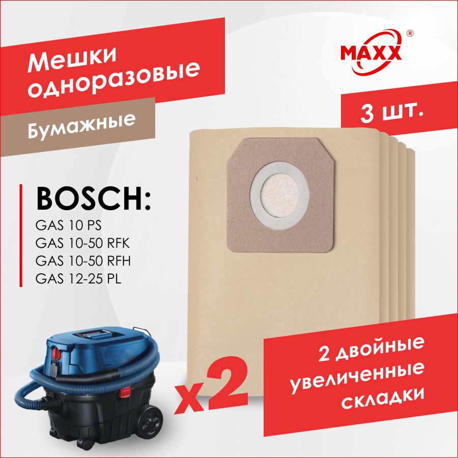 Бумажные мешки для пылесоса Bosch GAS 10, GAS 10-50, GAS 12-25 PL 0.601.97C.100 (3 шт.)  #1