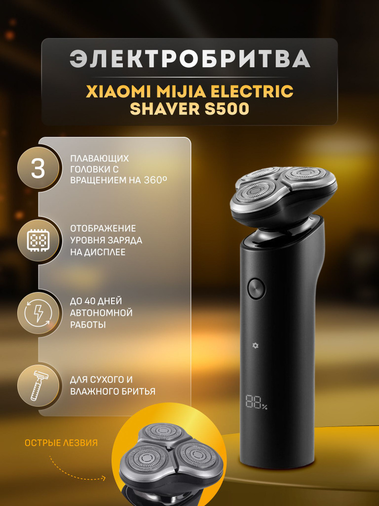 Электробритва Xiaomi Mijia Electric Shaver S500 #1