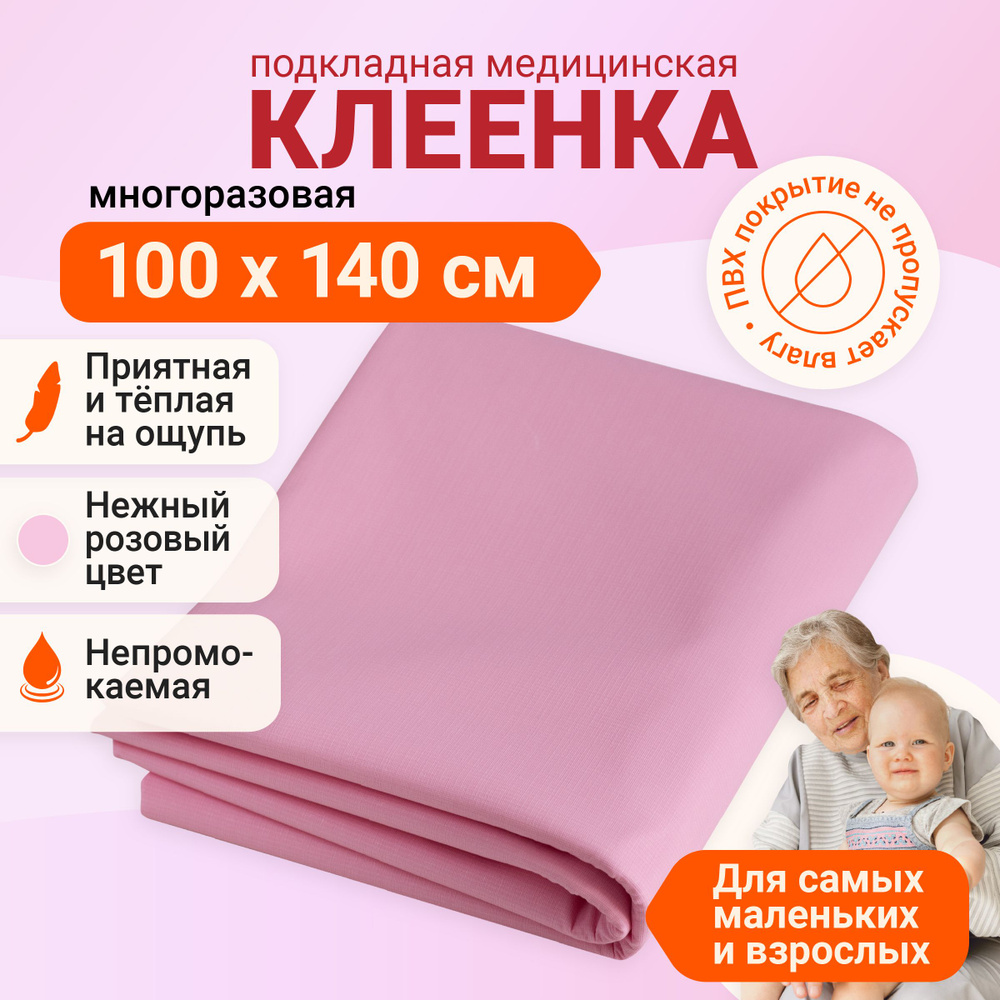 EventMed Пеленка медицинская Клеенка детская медицинская, 100 х 140 см  #1
