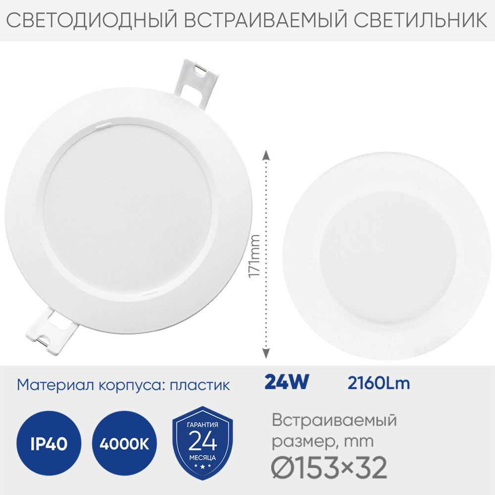 Светильник потолочный / встраиваемый со светодиодами AL528, 24W 4000К, 220V, 2160Lm, корпус пластик, #1