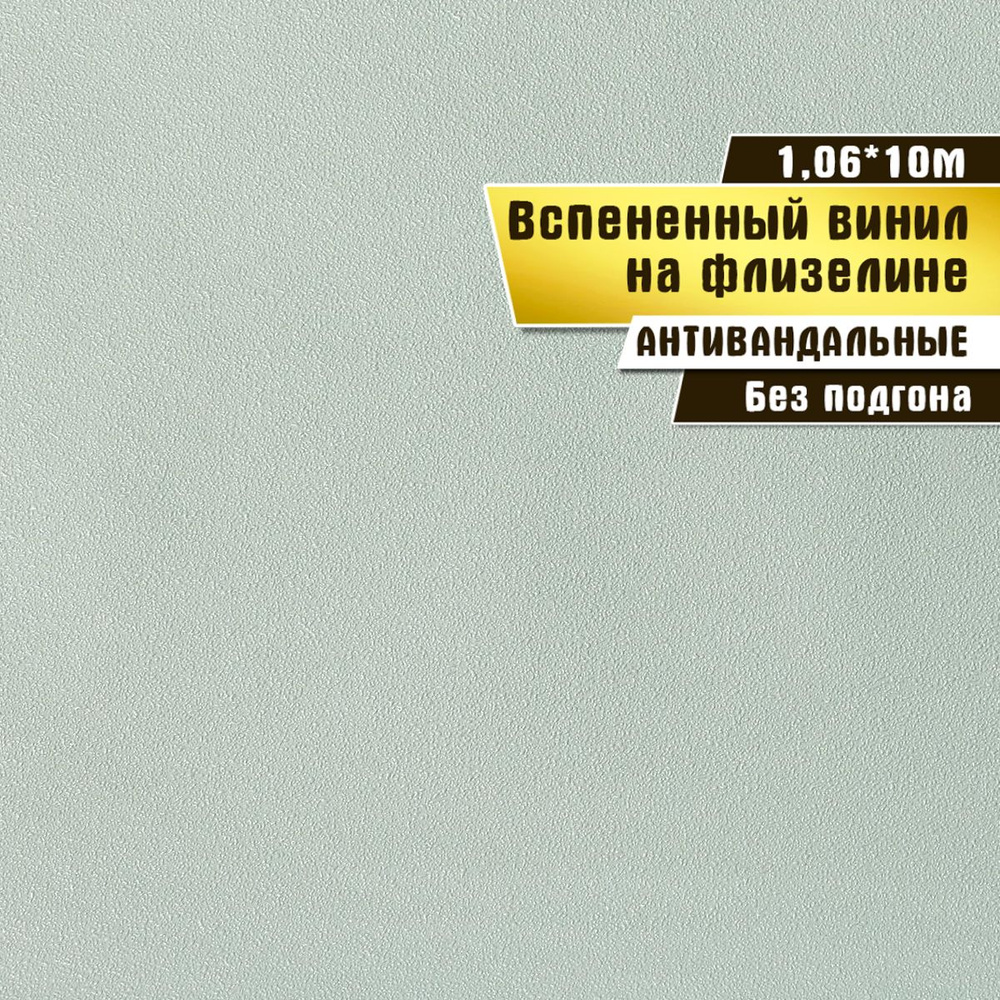 Обои антивандальные, вспененный винил на флизелине, Elysium 1,06*10 м, Бисер 501801  #1