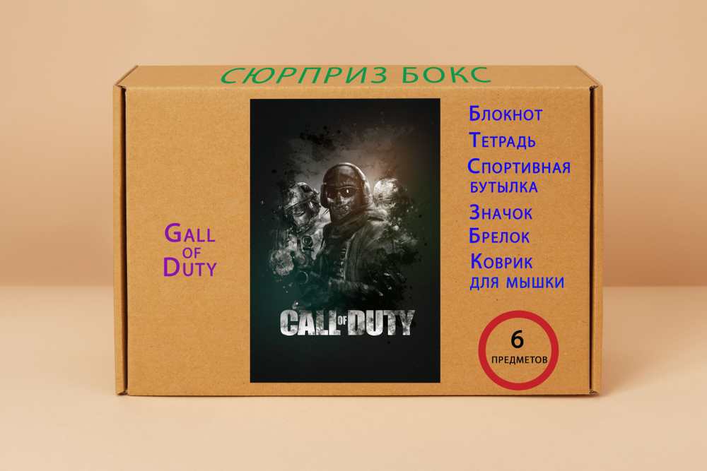 Подарочный набор Call of Duty - Зов долга № 2 #1