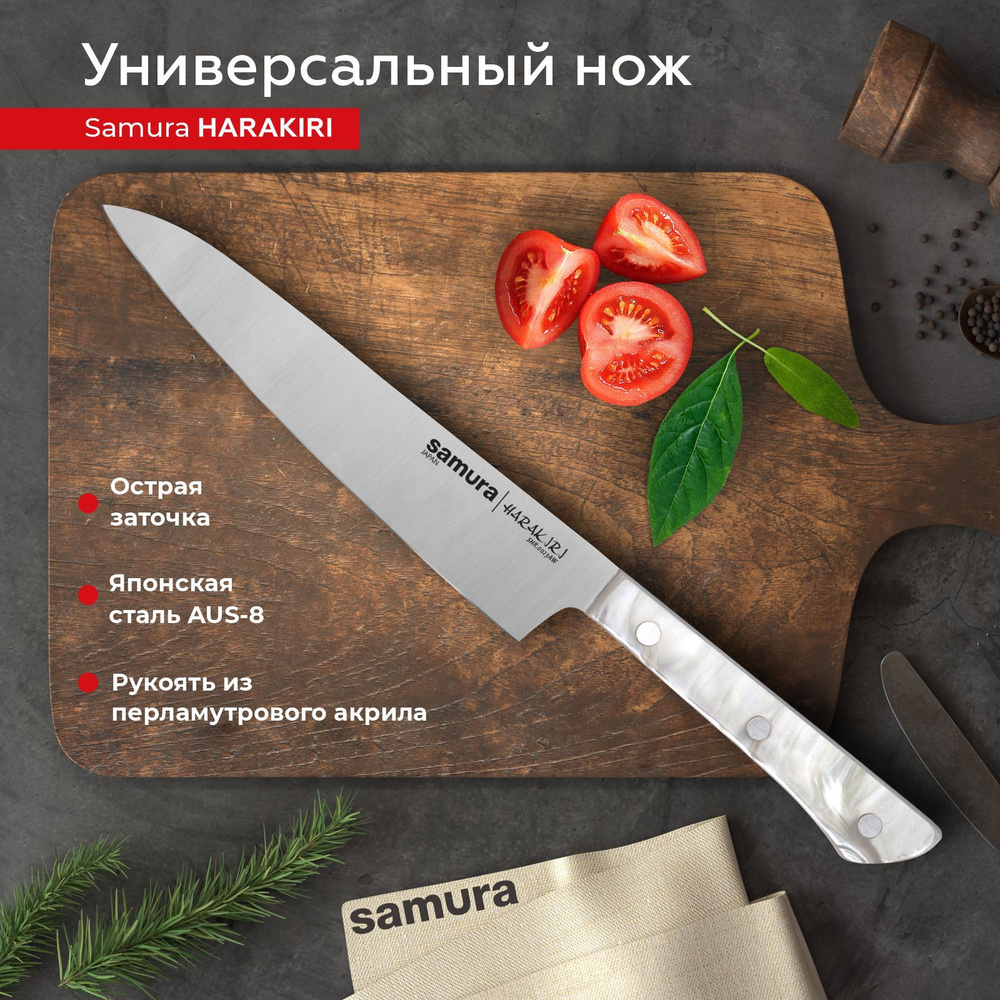 Универсальный нож Samura Harakiri SHR-0023AW #1