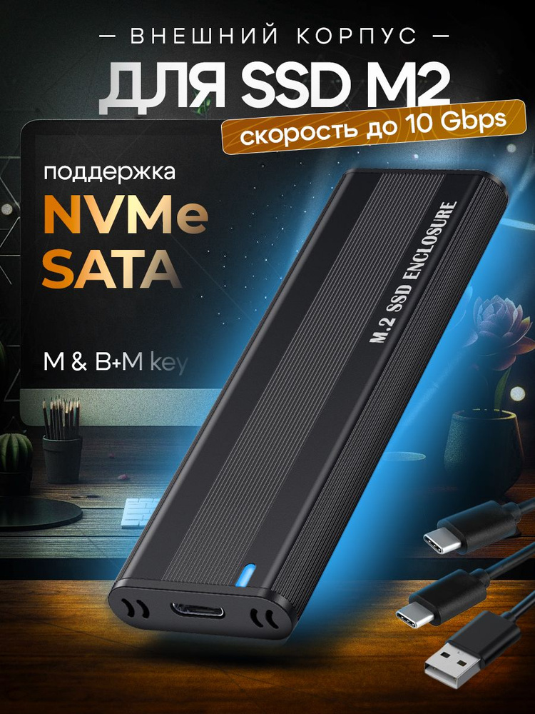 Корпус для M.2 SSD, M-key NVMe USB 3.1, Type-С, 10Gbps #1