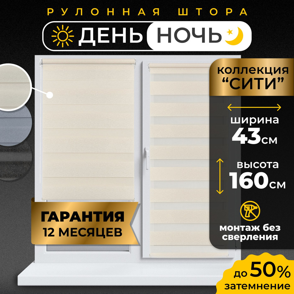 Рулонные шторы LmDecor день-ночь 43 х 160 см, жалюзи на окна 43 ширина, рольшторы  #1