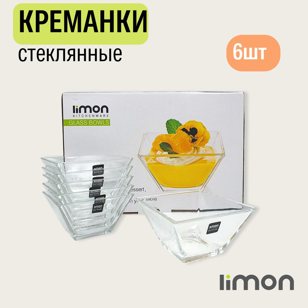 Креманки LiMon 6шт #1