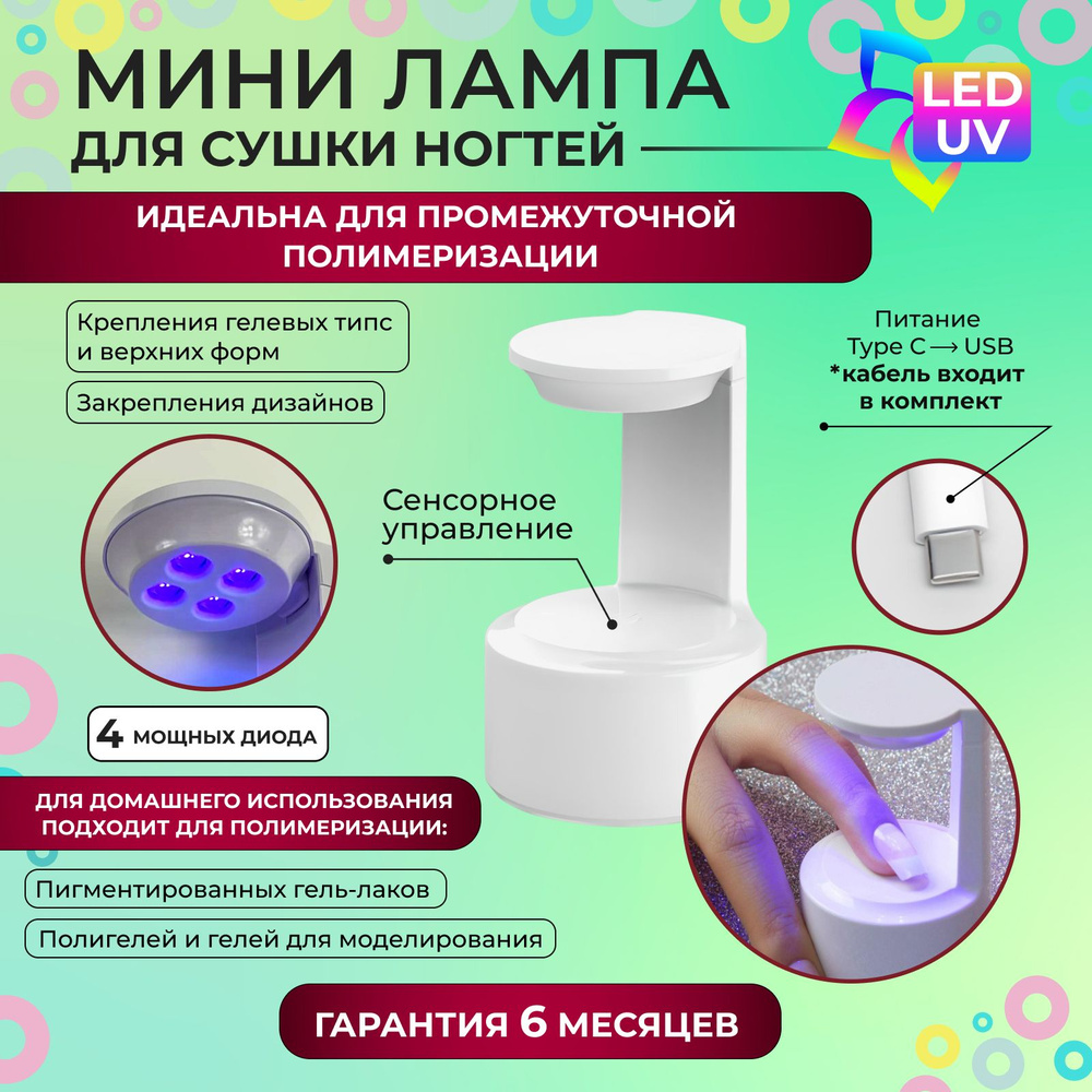 Компактная переносная гибридная мини лампа UV LED для маникюра, для гелевых типс U1 White  #1