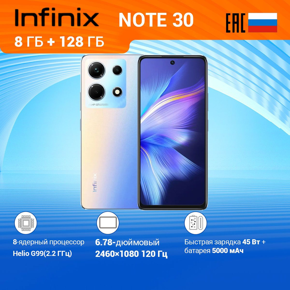 Смартфон Infinix NOTE 30 8/128 - купить по выгодной цене в  интернет-магазине OZON (1012250174)