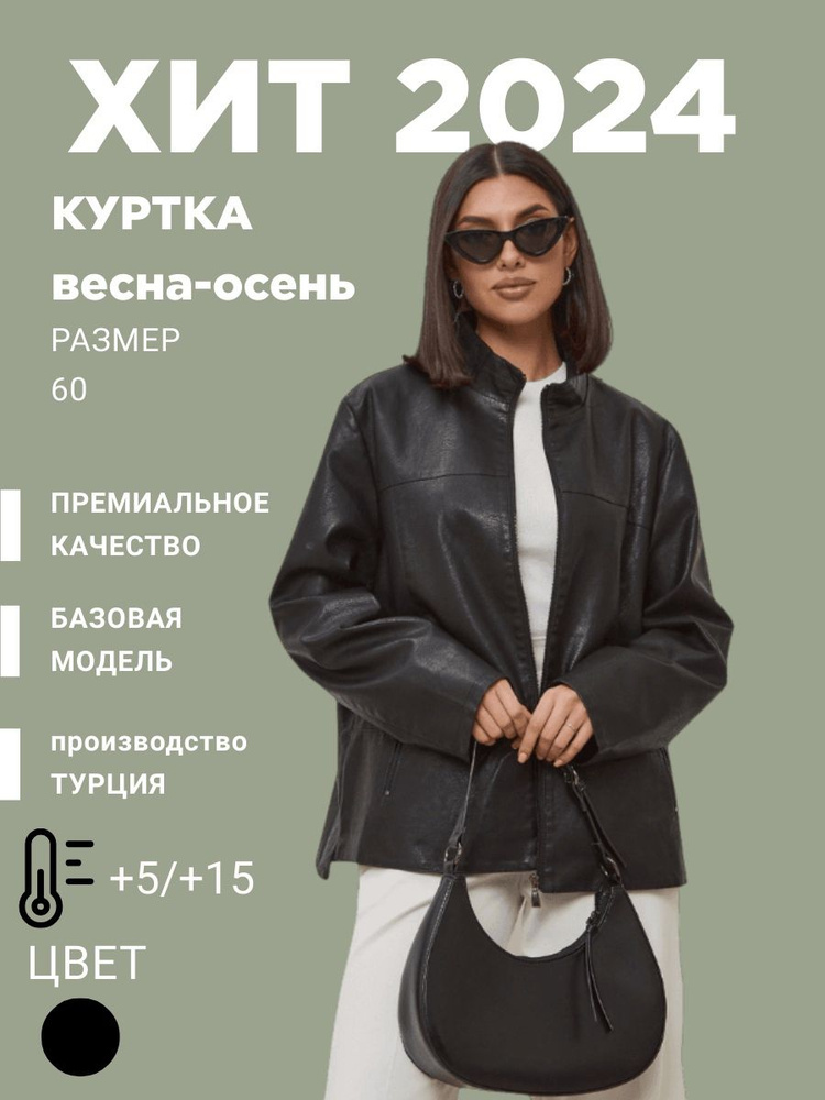 Куртка #1