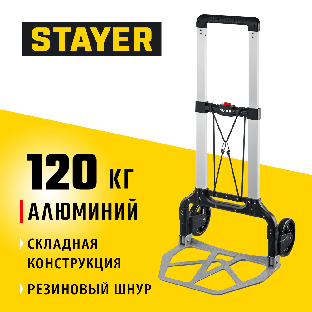 Тележка складная хозяйственная STAYER 48.5х35 см, до 120 кг, колеса d 16 см,  #1