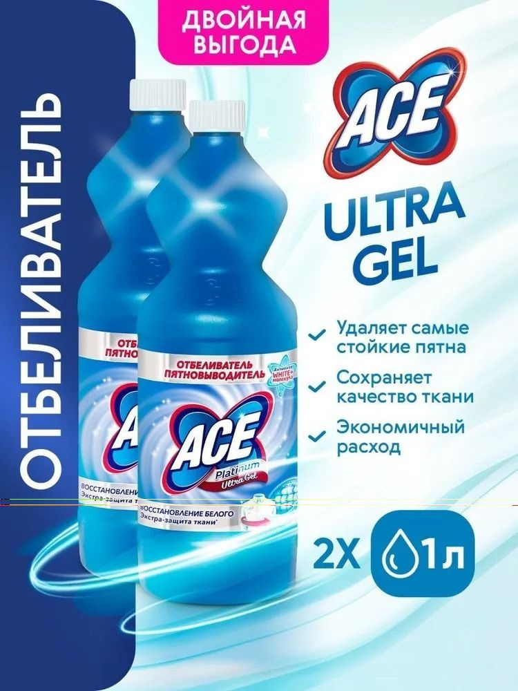 Отбеливатель для белья Ace Platinum Ultra гель 1 л для белого белья пятновыводитель 2 штуки  #1