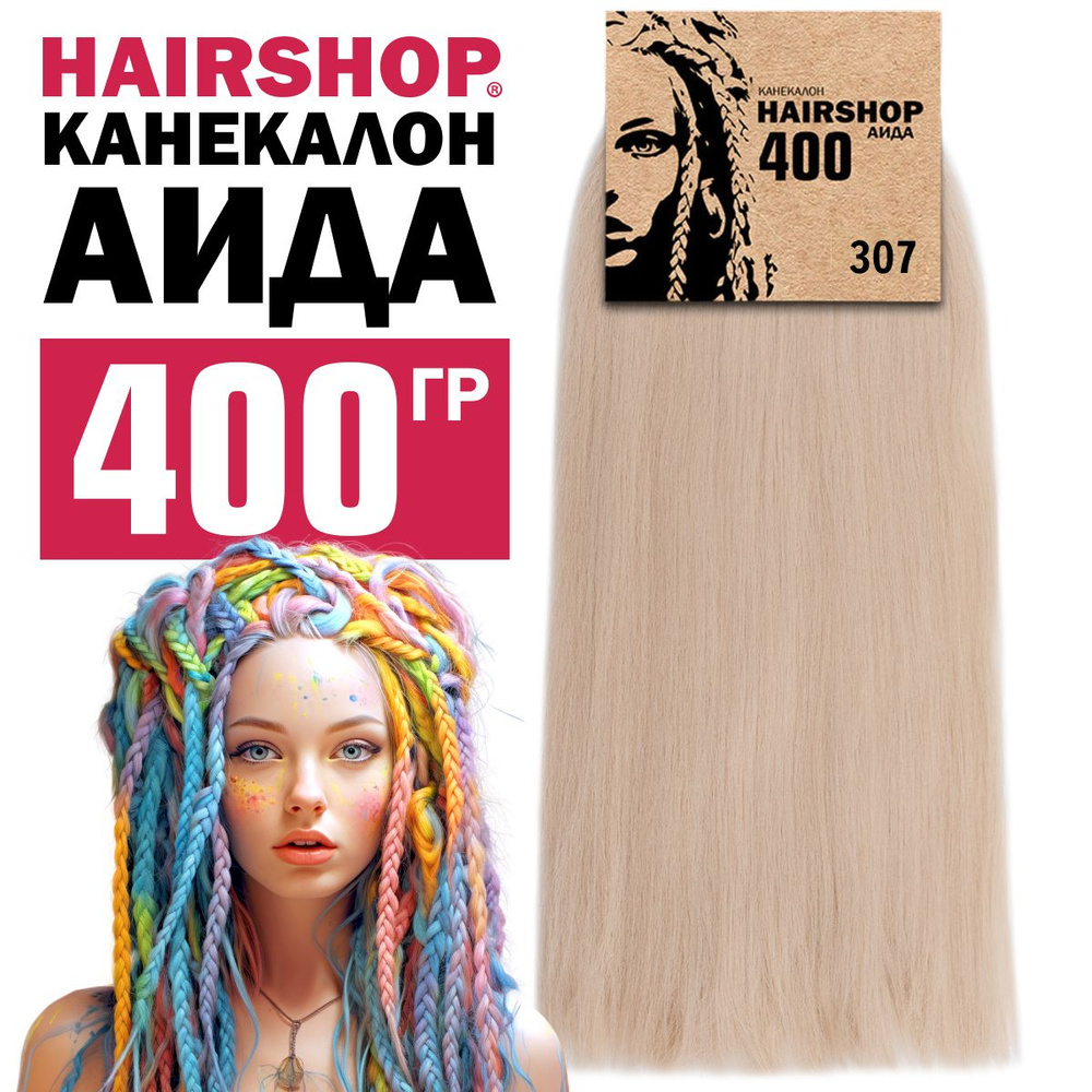 Канекалон для волос Аида 307 400г Блонд с розовым отливом #1