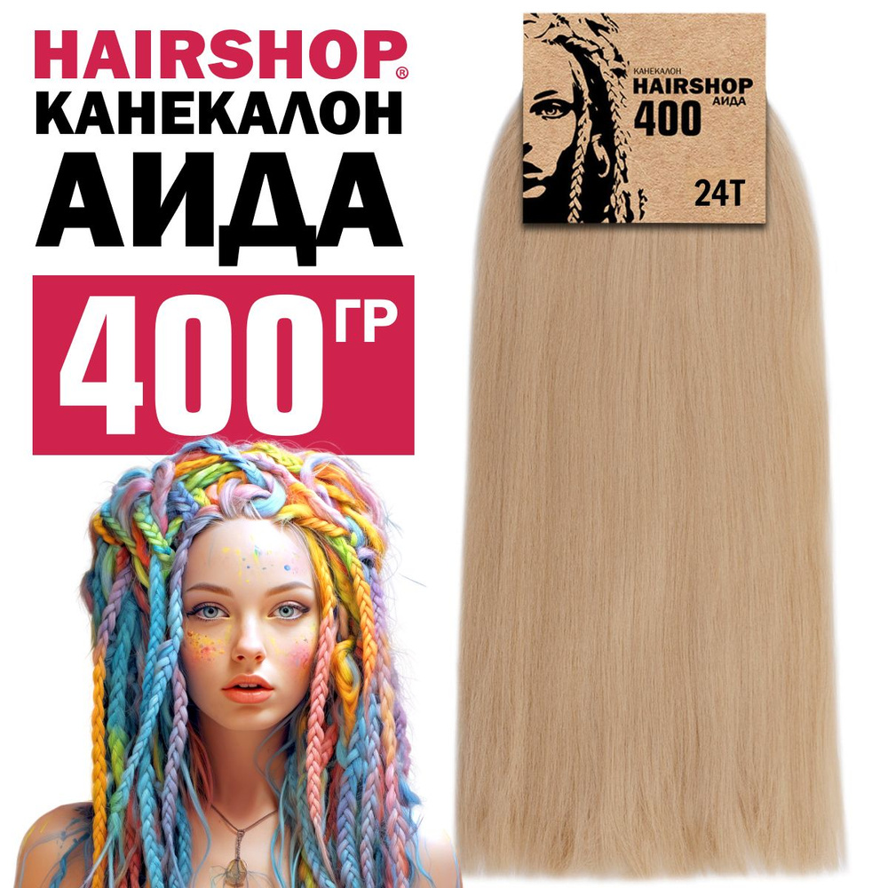 Канекалон для волос Аида 24Т 400г Розовое дерево #1
