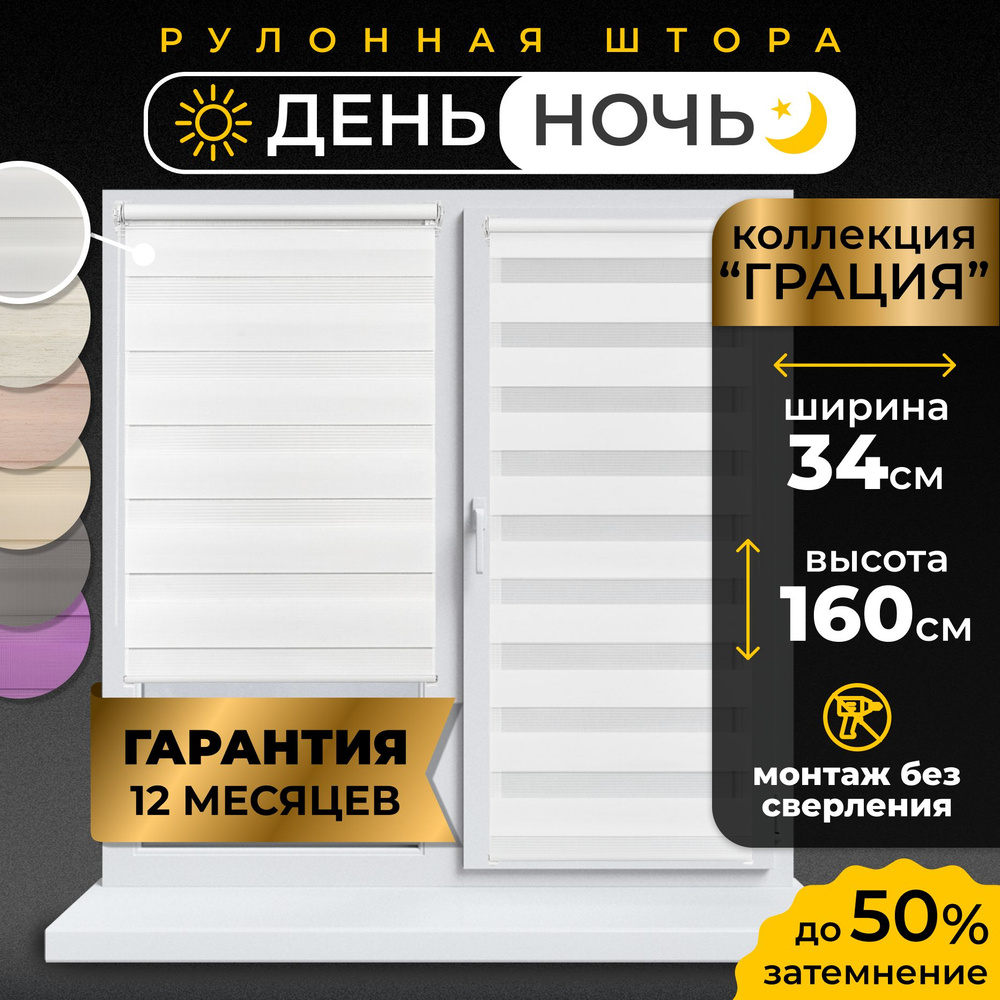 Рулонные шторы LmDecor день-ночь 34х160 см, жалюзи на окна 34 ширина, рольшторы  #1