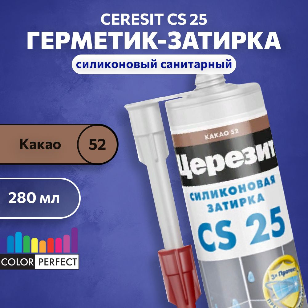 Затирка-герметик силиконовая для швов Церезит CS 25, ceresit 52 какао, 280 мл (санитарный шовный силикон) #1