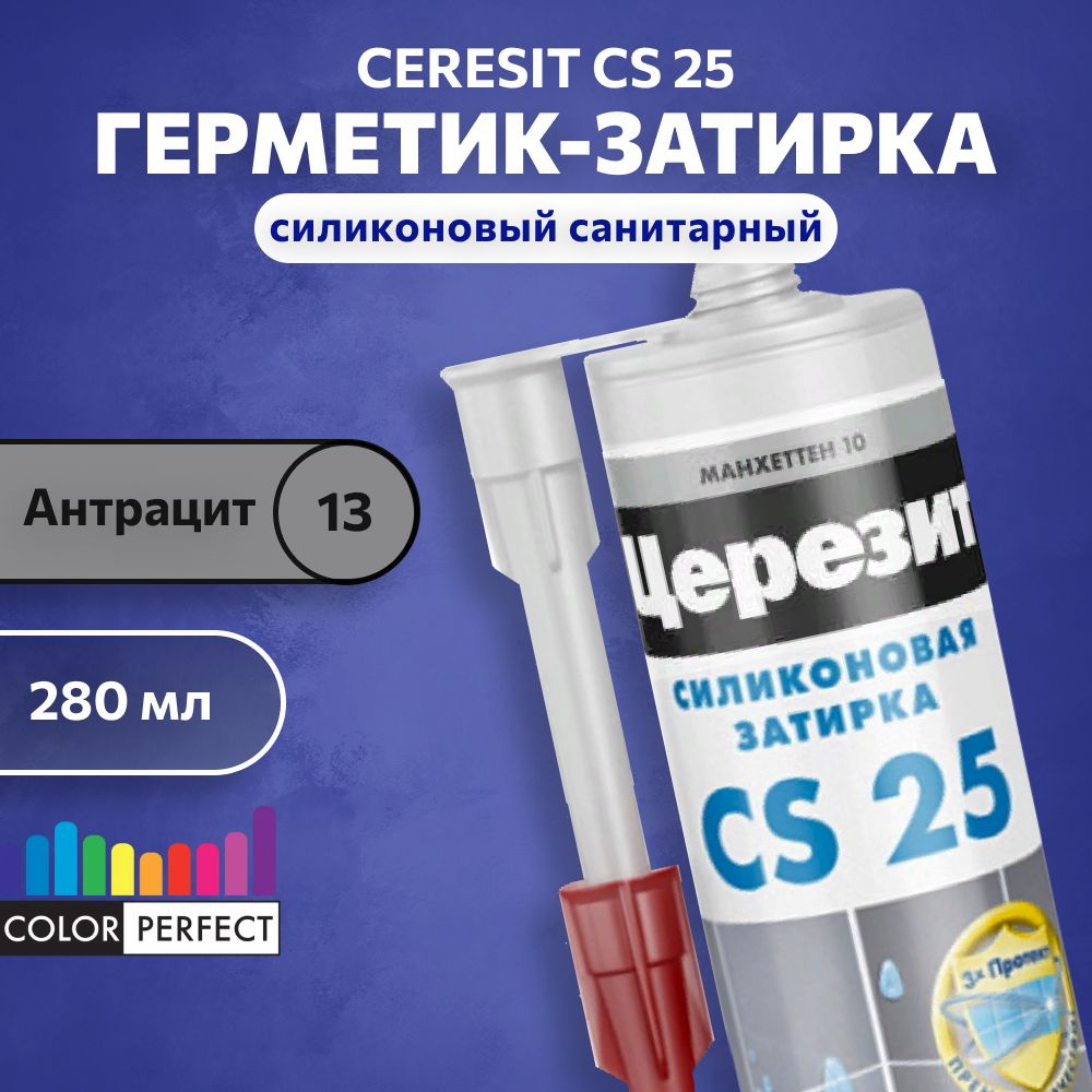 Затирка-герметик силиконовая для швов Церезит CS 25,ceresit 13 антрацит, 280 мл, (санитарный шовный силикон) #1