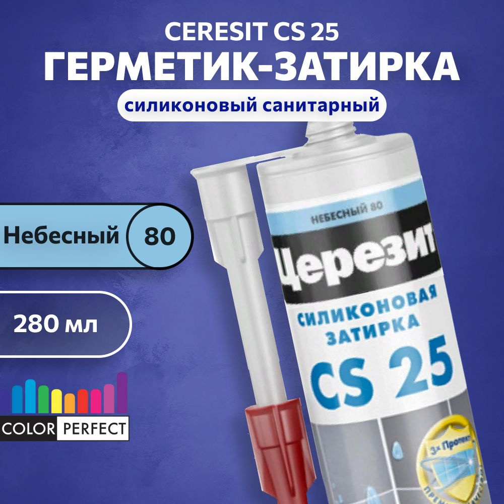 Затирка-герметик силиконовая для швов Церезит CS 25, ceresit 80 небесный, 280 мл, (санитарный шовный #1