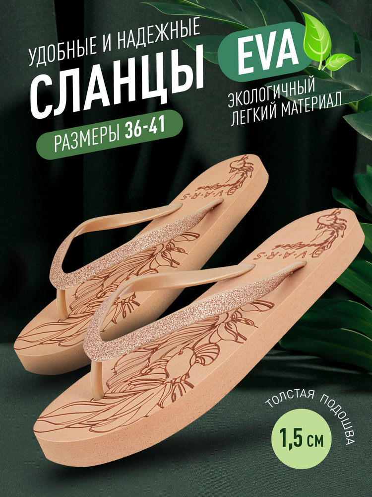 Сланцы Evars #1