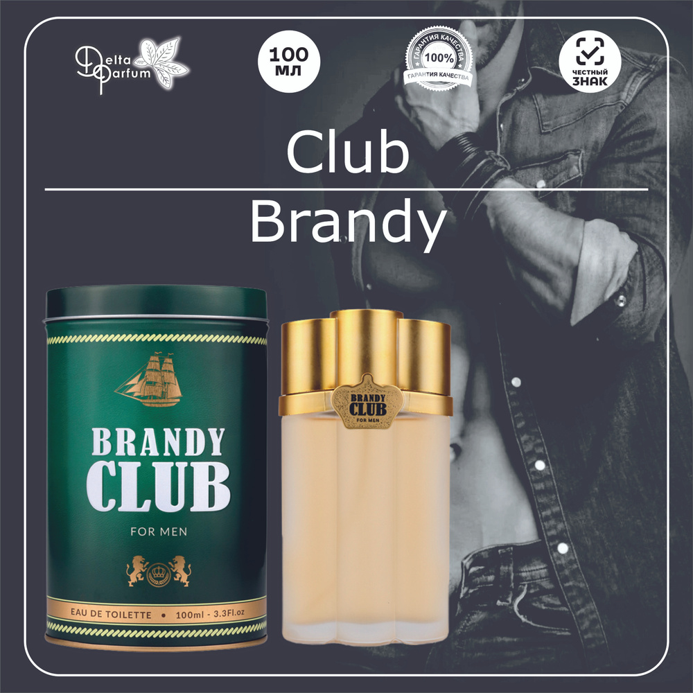 Delta parfum Туалетная вода мужская Club Brandy #1