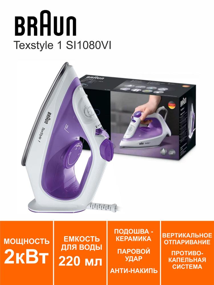 Утюг Braun TexStyle1 SI1080VI фиолетовый/белый #1
