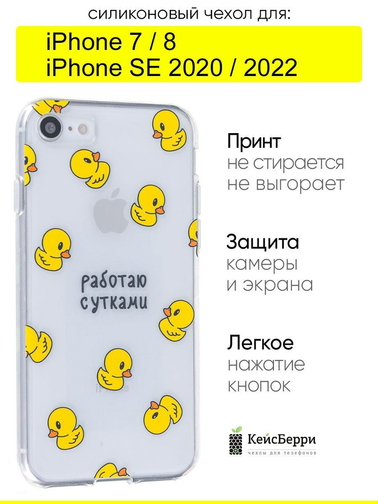 Чехол для iPhone 7, 8, SE 2020, SE 2022, серия Clear #1