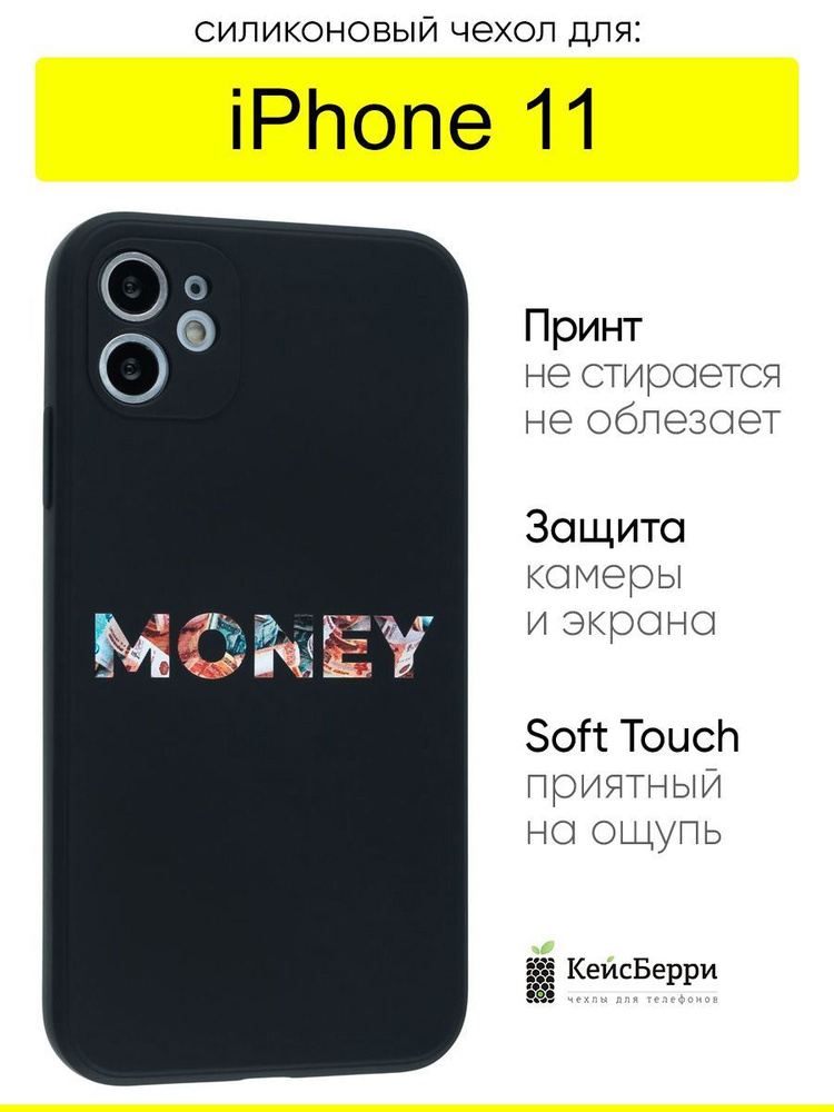 Чехол для iPhone 11, серия Soft #1