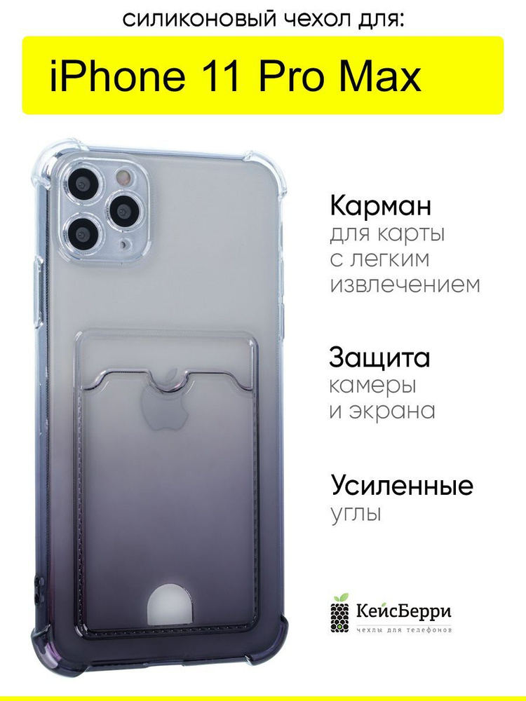 Чехол для iPhone 11 Pro Max, серия Card Case #1