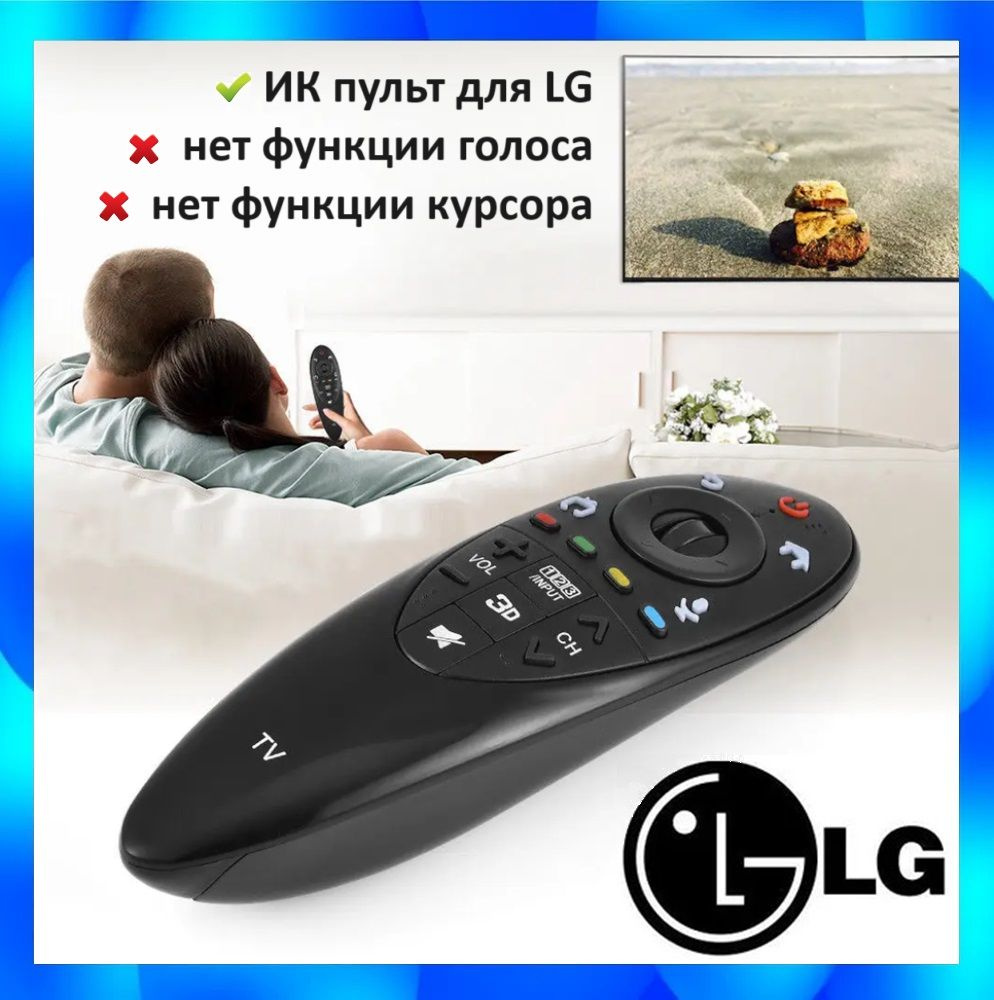 Пульт для LG MAGIC 3D универсальный для Smart телевизора LG модель AN-MR500 без голосового управления #1
