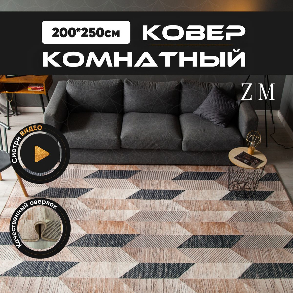 ZAMI HOME Ковер, 2 x 2.5 м #1