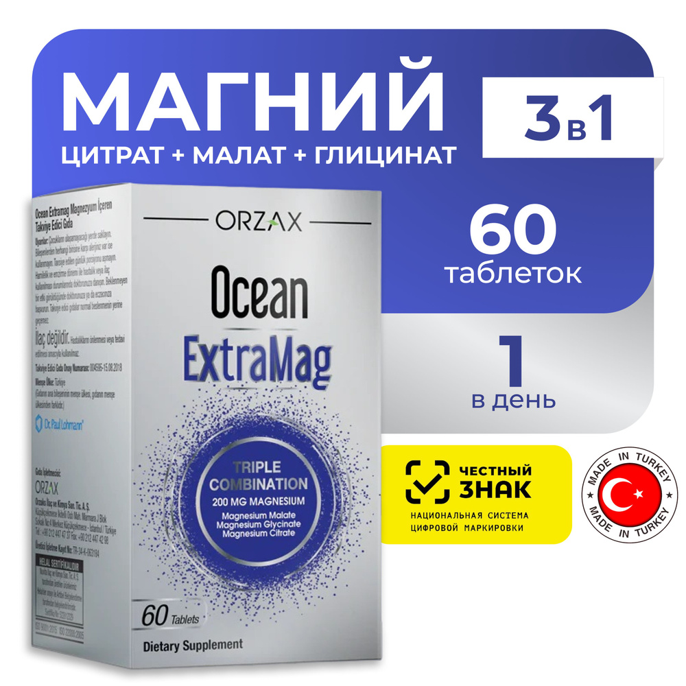 ORZAX Магний ExtraMag 60 таблеток #1