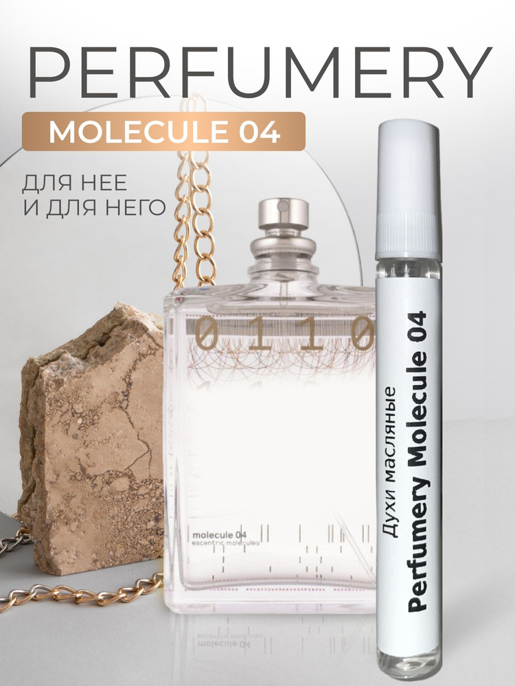 Духи Perfumery Molecules 04 Молекула 04 #1