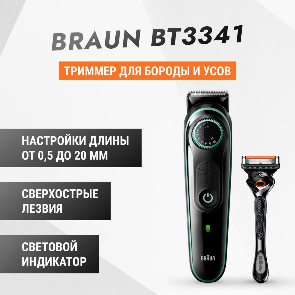 Мужской триммер для бороды и усов Braun BT3341, с регулировкой длины и 2 насадками, аккумуляторный  #1