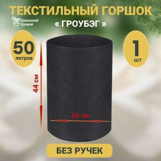 Умный горшок (Гроубэг) 50л. #1