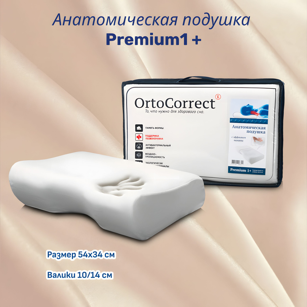 Ортопедическая анатомическая подушка Ortocorrect для сна, с эффектом памяти Premium1 Plus 54x34см , с #1