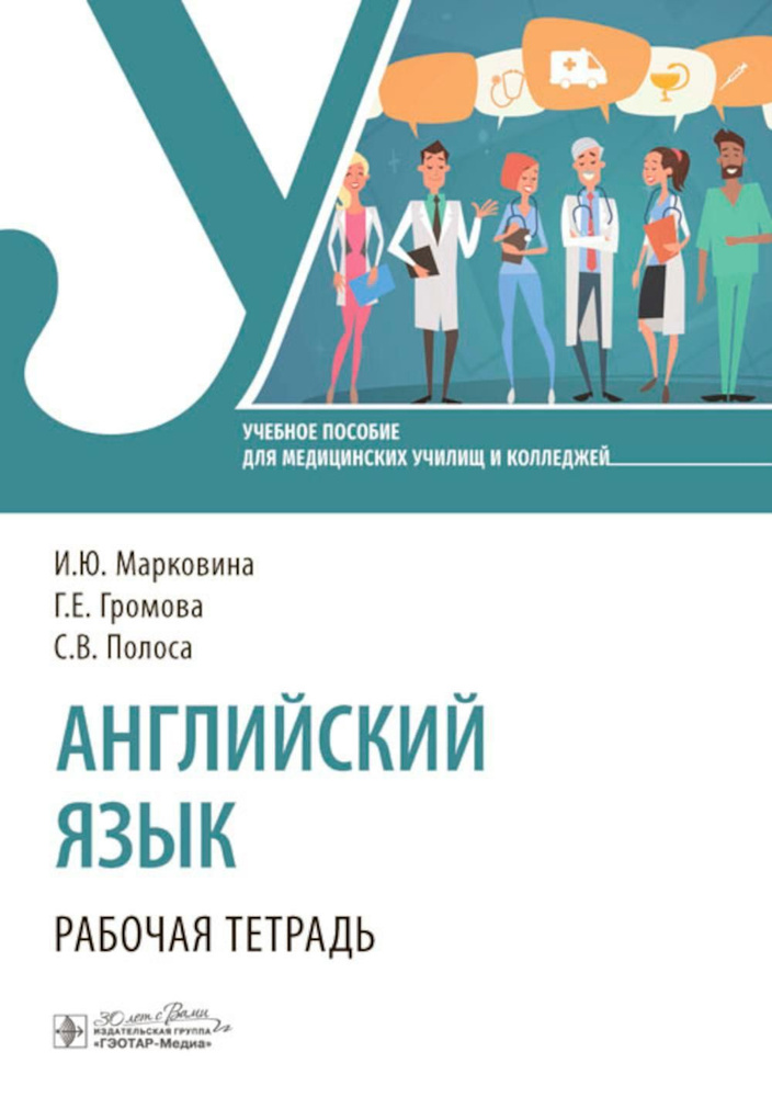 Английский язык. Рабочая тетрадь | Громова Галина Егоровна, Марковина Ирина Юрьевна  #1