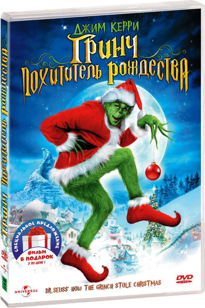 Коллекция Джима Керри: Гринч / Лемони Сникет 2DVD #1