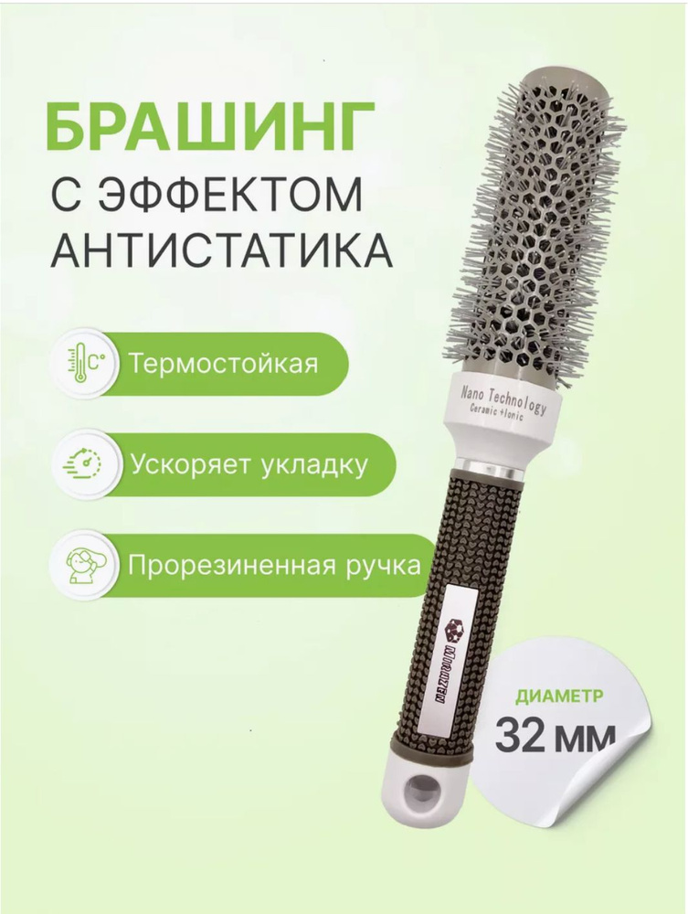 Расческа-брашинг OyLoy Nano technology 32 мм , для волос, расческа массажная, серый  #1
