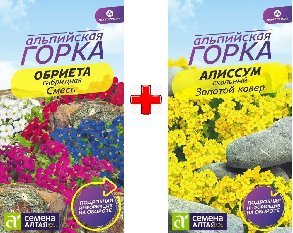 Семена многолетних цветов для альпийской горки (2 упаковки): Обриета смесь + Алиссум Золотой ковёр (Семена #1